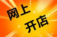 淘宝店注册费用押金（注册淘宝店的押金怎么取出来）