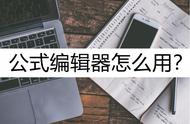 公式编辑器怎么改长度（公式编辑器怎么调高度）