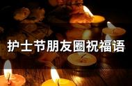 护士节祝福护士长的话（护士节护士长祝福语句经典）