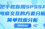 spss怎么计算方差和标准差（spss方差加减标准差怎么算）