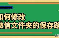 手机存储的微信文件夹在哪（手机中的微信文件在哪个文件夹里）