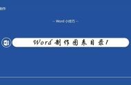 word里面图表工具里面标签在哪（word怎么添加图表工具）