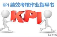 员工kpi绩效考核方案（员工kpi 绩效考核统计表）