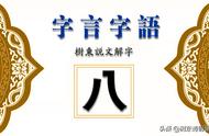 七横八竖都有哪些字（关于八横七竖的字还有什么）