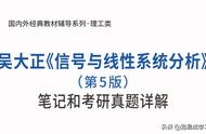 信号与线性系统分析期末总结（信号与线性系统分析课后答案下载）