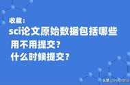 毕业论文问卷原始数据需要提交吗（本科毕业论文的问卷需要提交吗）