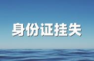 身份证丢失临时身份证如何办理（身份证丢了如何办理临时身份证）