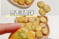 一岁宝宝做饼干的方法（一岁宝宝饼干简单做法）