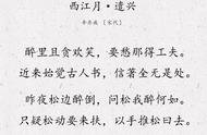 西江遣月兴辛弃疾全文（辛弃疾贺新郎词全文）