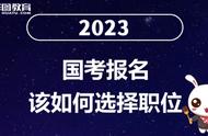 2023年国考岗位明细（2023年国考岗位数量）