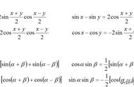 和差化积的8个公式（和差化积公式大全及答案）