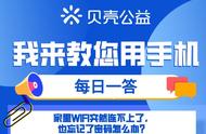 wifi密码忘记了连不上怎么办（wifi密码忘了连不上去怎么办）