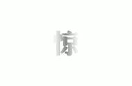 活佛济公第三部人物名字（活佛济公各个单元的名字）