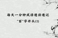 带有数字千万的成语（带有数字成语大全100个）