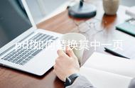 免费替换pdf中的其中一页（免费替换pdf中的其中一页软件）