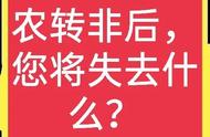 退休后户口转回农村的利弊（退休职工户口迁回农村有什么影响）