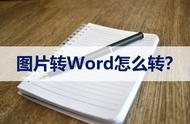 怎样将图片保存在word文档（如何保存word里的图片）