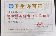 上海南汇办理卫生许可证费用（办理卫生许可证流程最新版）