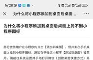 vivo微信小程序添加到桌面找不到