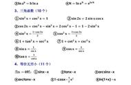 数学公式大全初学必背（数学常用公式表大全）