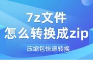 怎么弄成zip格式（怎么压缩成zip格式）