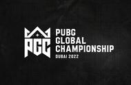 pgc全球总决赛参赛资格（pgc全球总决赛半决赛名单）
