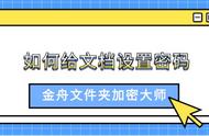 自己的文件怎么设置密码（自己的文件怎么设置密码保存）