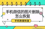 手机微信聊天图片删除了怎么恢复（微信聊天中的图片删除了怎么恢复）