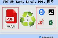 怎么将pdf格式转换成其他的（pdf怎么转换其他格式）