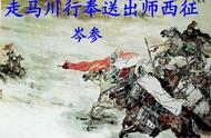 走马川行奉送封大夫出师西征（走马川行送封大夫出师西征拼音）