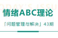 情绪abc理论调节方法的含义（情绪abc理论情绪产生的原因）