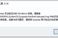 win7用sysprep后无法正常启动系统（sysprep运行不成功怎么重装系统）