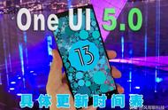 三星oneui20更新列表（三星one ui 5.0功能介绍）